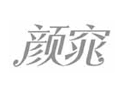 颜窕