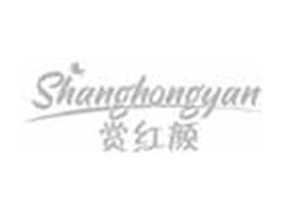 赏红颜SHANGHONGYAN