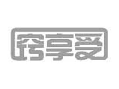窍享受