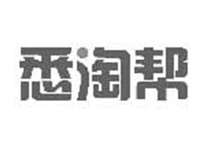 悉淘帮