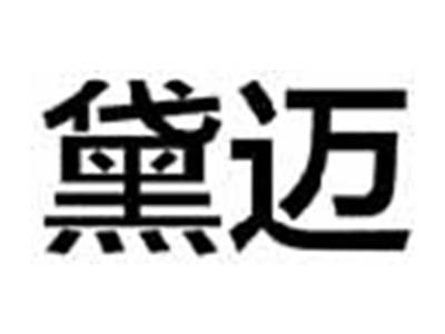 黛迈