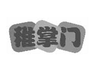 稚掌门
