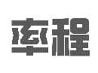 率程