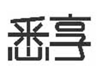悉享