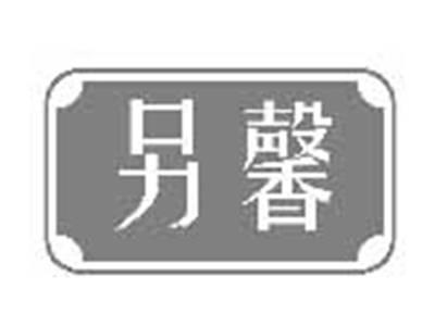 另馨