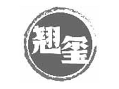 翘玺