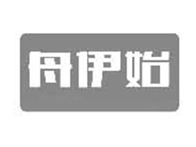 舟伊始