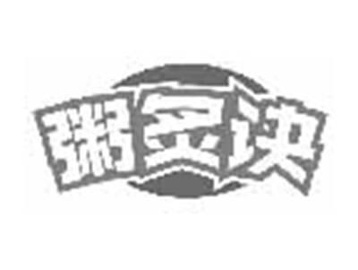 粥炙诀