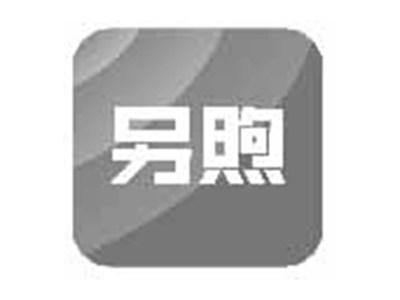 另煦