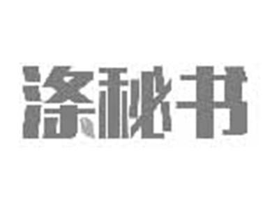 涤秘书