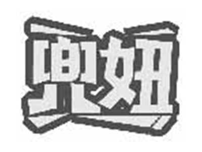 兜妞