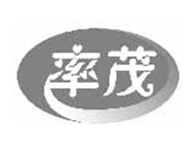 率茂