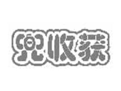 兜收获