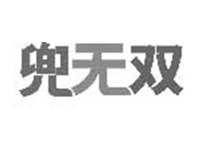 兜无双