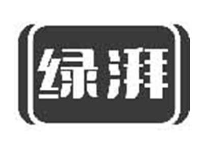绿湃