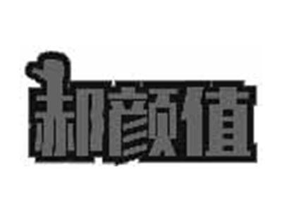 郝颜值
