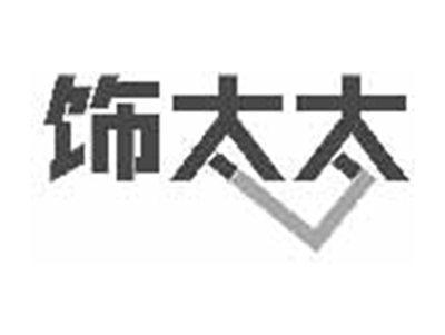 饰太太