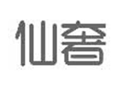 仙奢