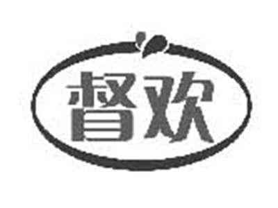 督欢