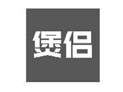 煲侣