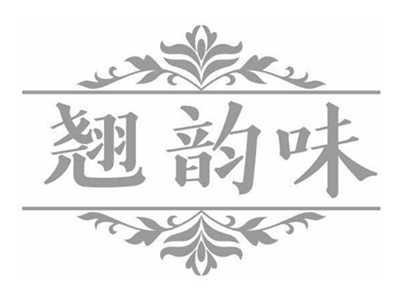 翘韵味