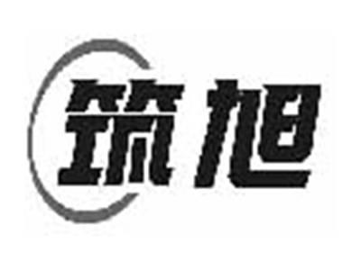 筑旭