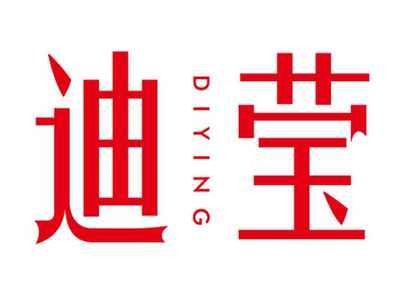 迪莹