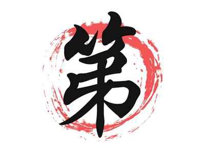 第