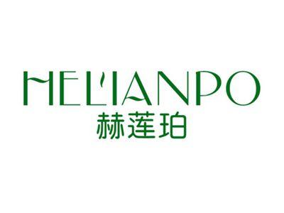 赫莲珀