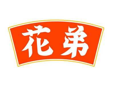 花弟