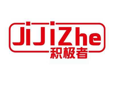 积极者