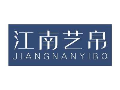 江南艺帛
