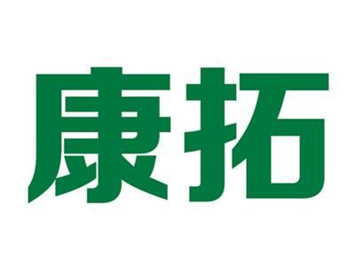 康拓