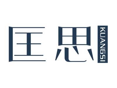 匡思
