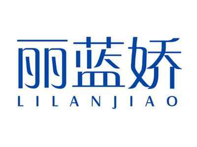 丽蓝娇