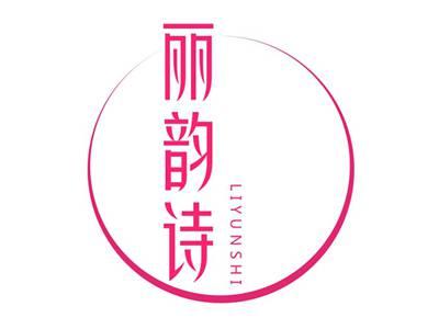 丽韵诗