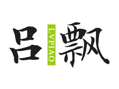 吕飘
