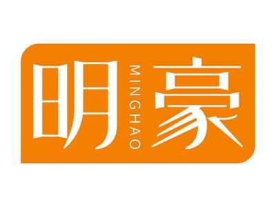 明豪