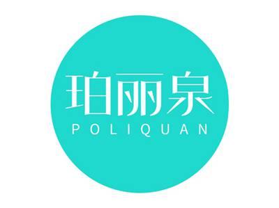 珀丽泉