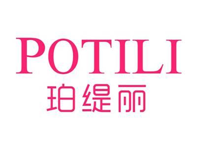 珀缇丽