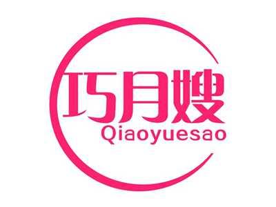 巧月嫂