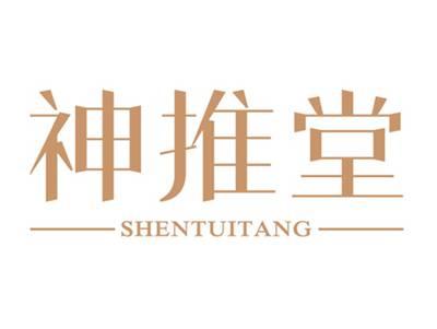 神推堂