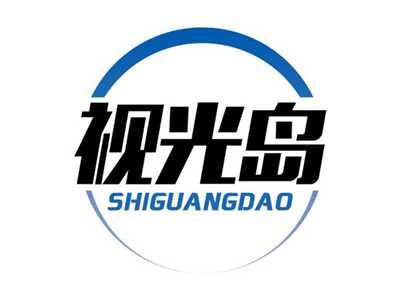 视光岛