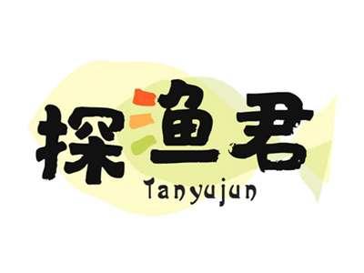 探渔君