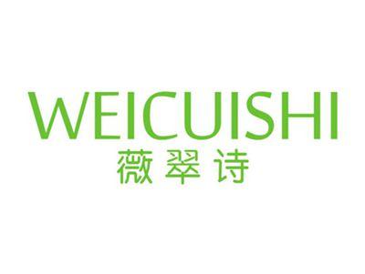 薇翠诗