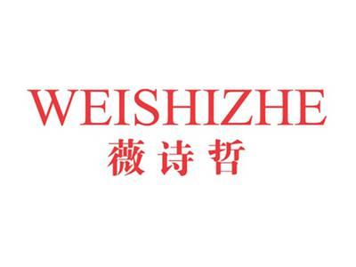 薇诗哲