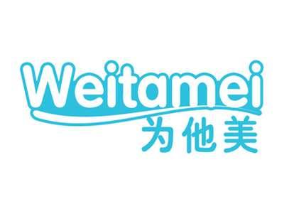 为他美