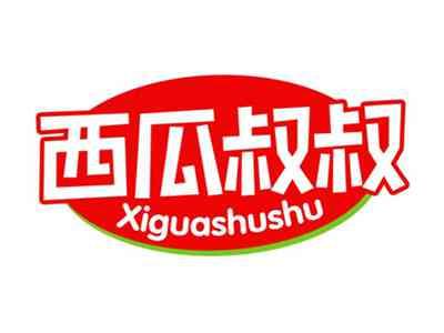 西瓜叔叔