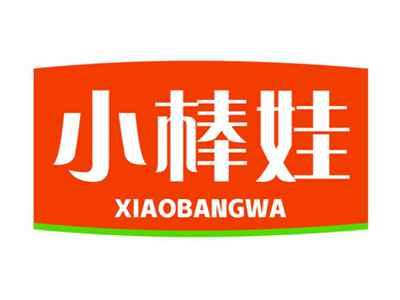 小棒娃