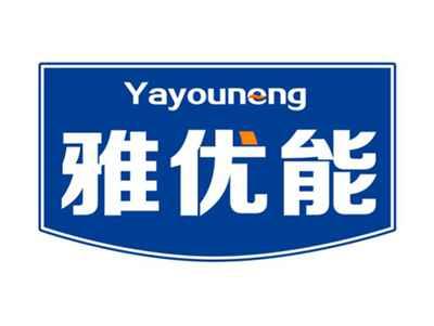 雅优能
